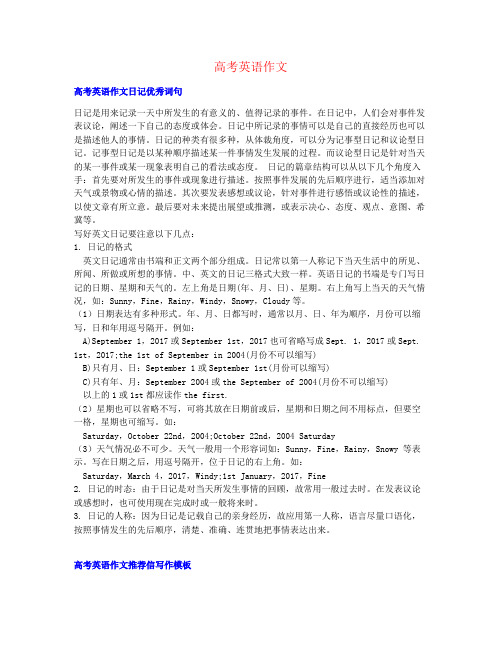 【今年整理】上海市高考英语优秀作文赏析精品资料