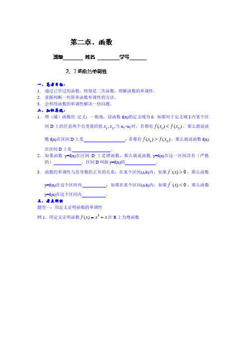 2015届高考数学第一轮考点调研复习学案12