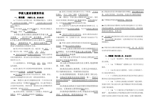 学前儿童语言教育作业及答案 (2)