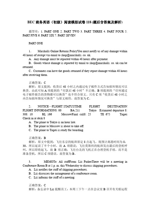 BEC商务英语(初级)阅读模拟试卷118(题后含答案及解析)