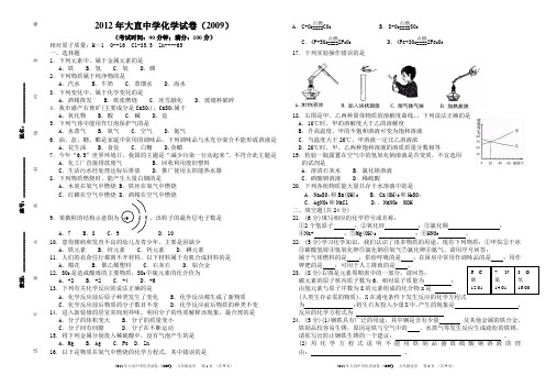 2009年钦州市中考化学试卷(无答案)