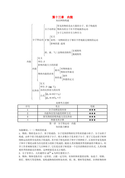 2018届中考物理 基础知识手册 第十三章 内能