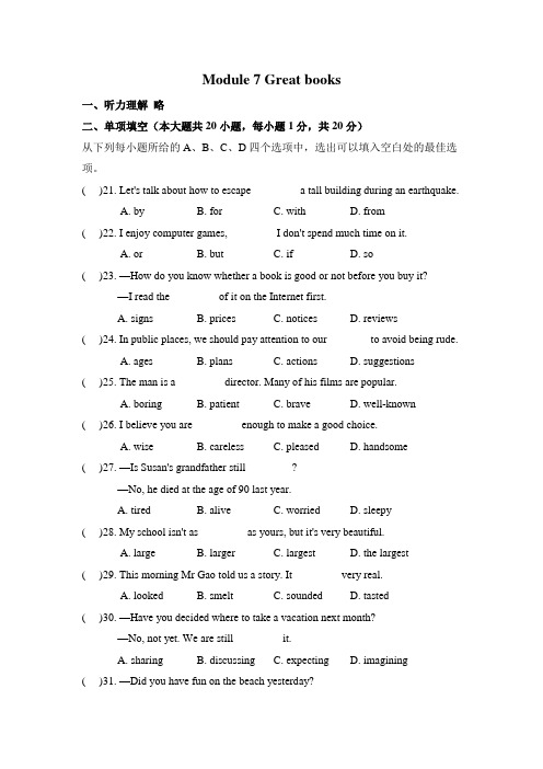 外研版英语九年级上册 Module 7 单元测试题含答案和部分解析