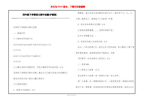 四年级下学期语文期中试题(沪教版)