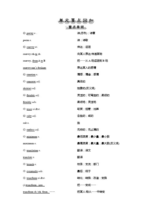 人教课标版高二英语选修6unit2单元要点回扣