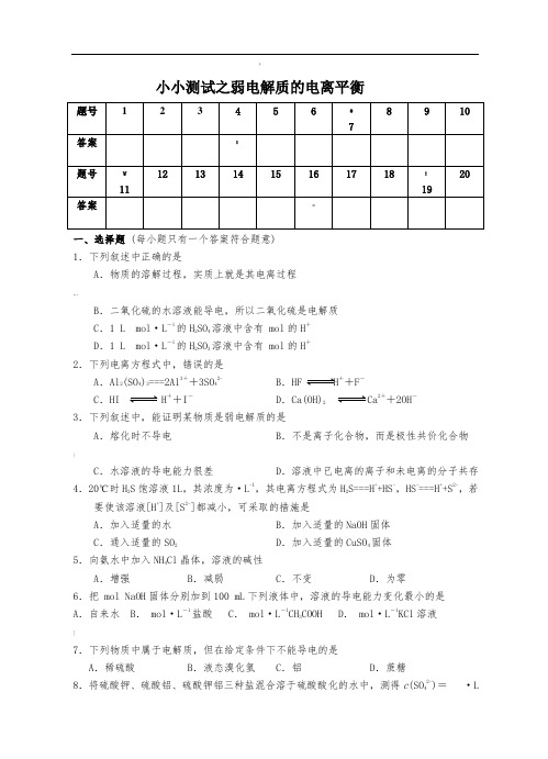 弱电解质的电离平衡习题