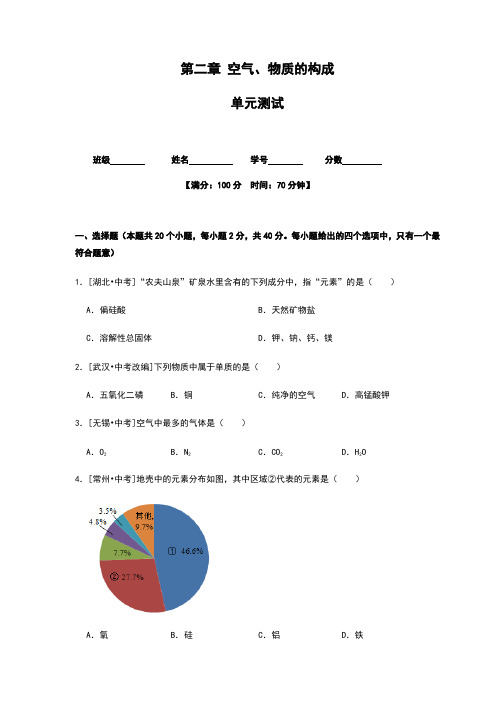 (科粤版)九年级化学上册：第二章 空气、物质的构成 单元测试(含答案与解析)