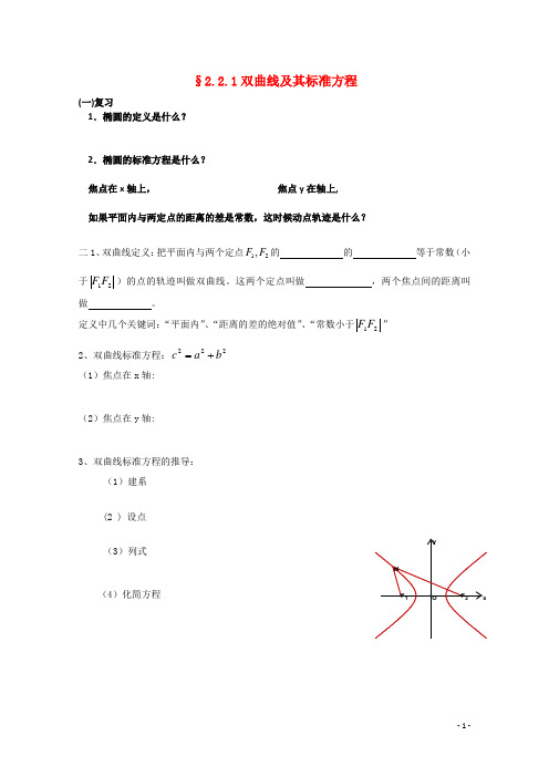 高中2012高中数学《2.2.1双曲线及其标准方程》学案