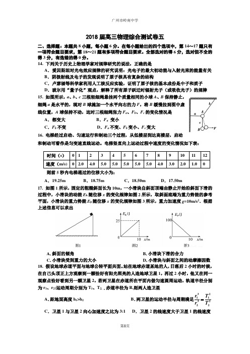 2018届高三物理综合测试卷五含答案