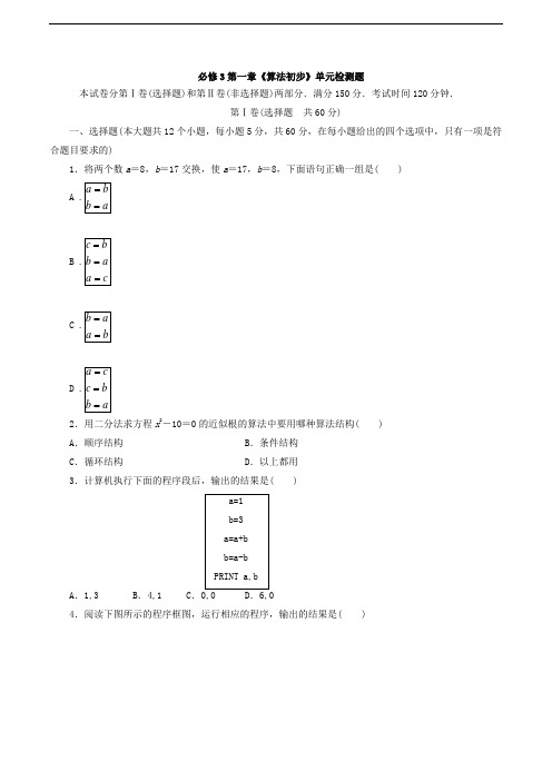 第08讲：必修3第一章算法初步单元检测题-高中数学单元