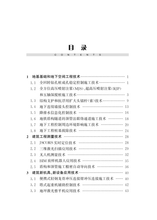 关于推广应用《江苏省建筑业10项新技术(2018)版》的通知