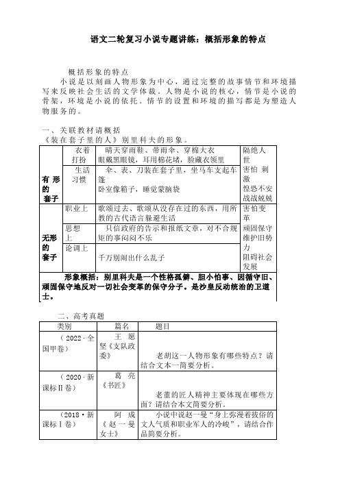 高考语文复习-小说专题讲练：概括形象的特点