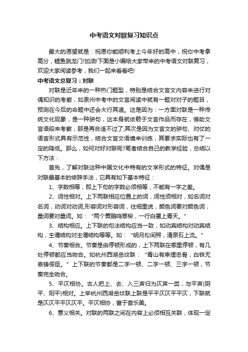 中考语文对联复习知识点