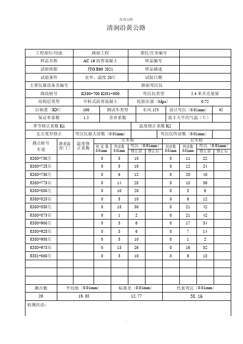 弯沉检测记录表模版