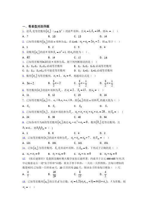 天津天津市武清区杨村第一中学等差数列经典例题 百度文库