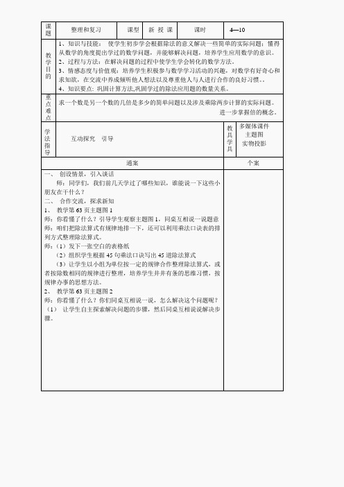 人教版二年级数学下册第四单元 表内除法(二)整理和复习