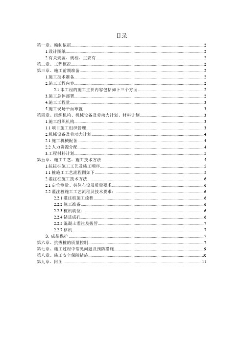 400抗拔桩施工方案