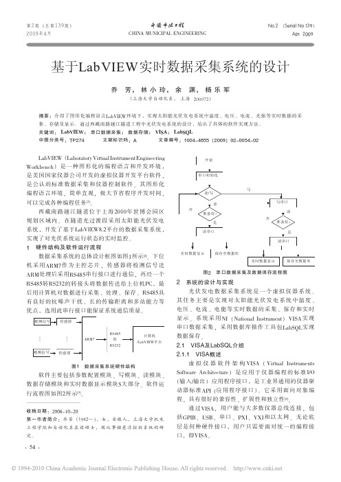 基于LabVIEW实时数据采集系统的设计