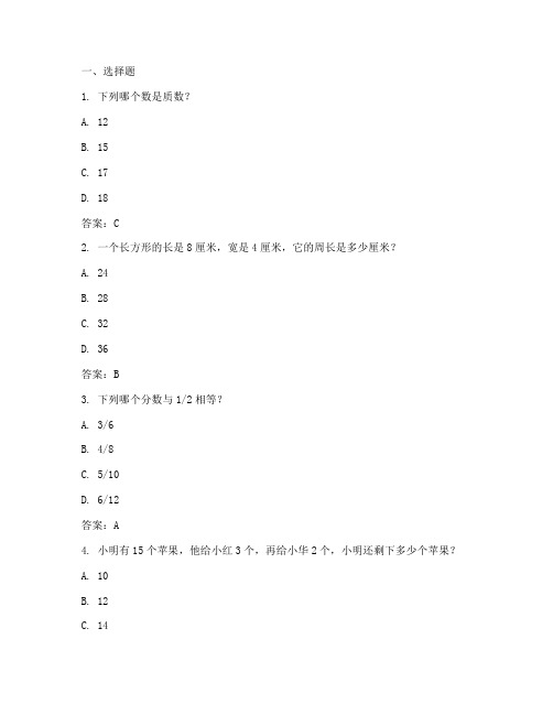 全国小学数学竞赛试卷答案