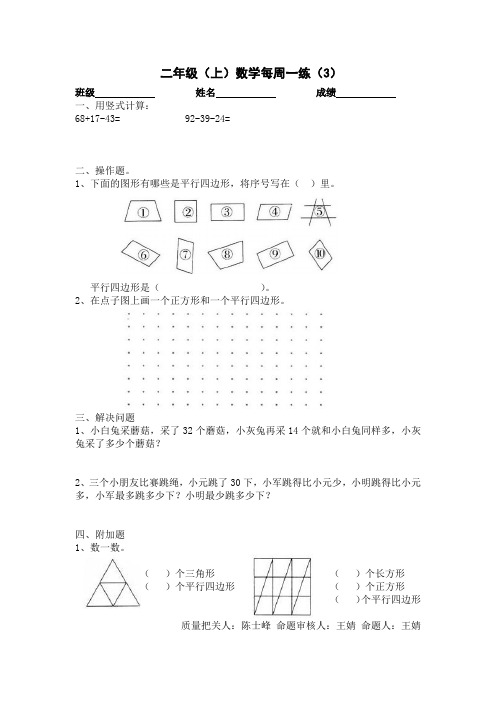 二年级上册数学试题 周末作业3 苏教版(2014秋) 无答案