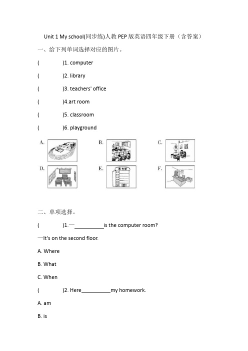 Unit 1 My school 单元练习(含答案)