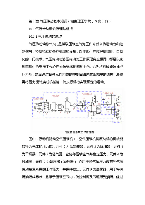 第十章 气压传动基本知识(修改)