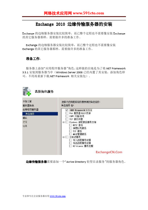 Exchange 2010 服务器配置和管理