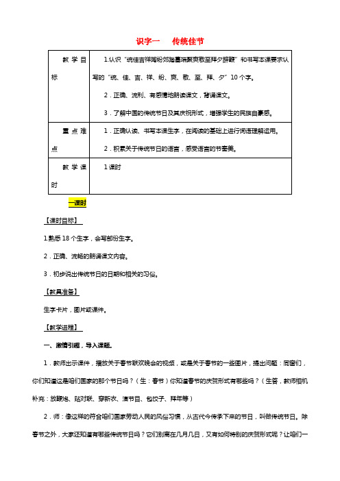 2021年二年级语文下册识字一传统佳节教案西师大版