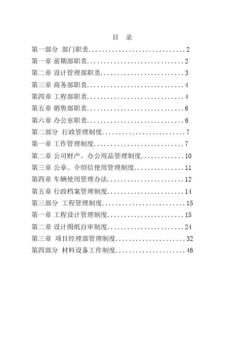 房地产公司管理制度大全(完整版)