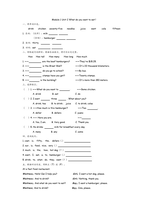 外研版六年级下册英语单元课时练练习Module 1 Unit 2(1)(含参考答案)