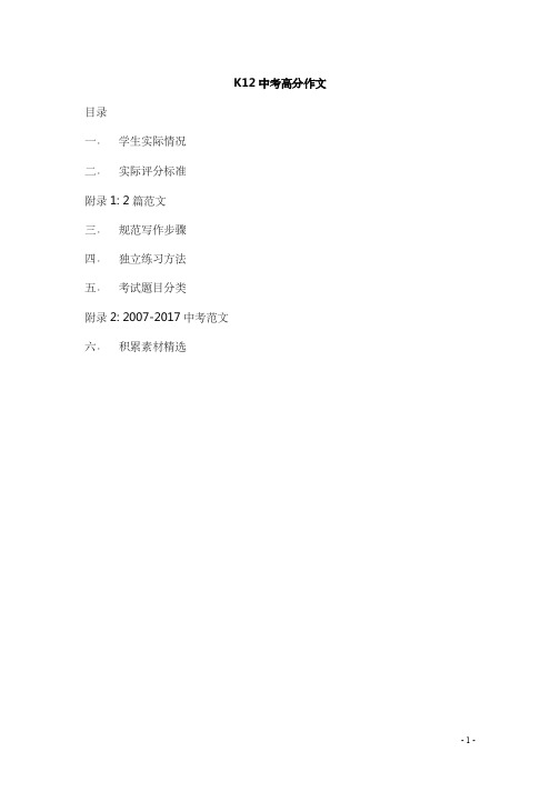 K12初升高写作范文精解