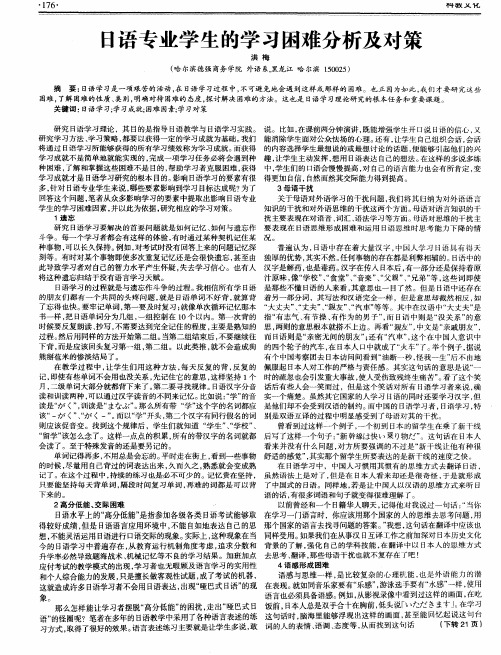 日语专业学生的学习困难分析及对策