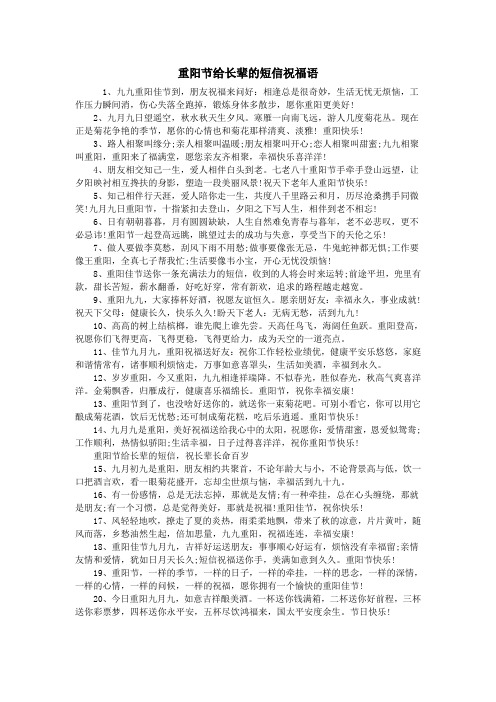 重阳节给长辈的短信祝福语