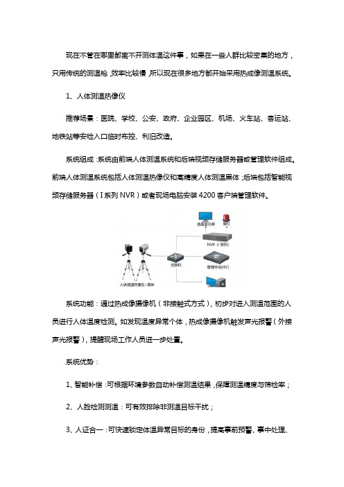 热成像测温方案