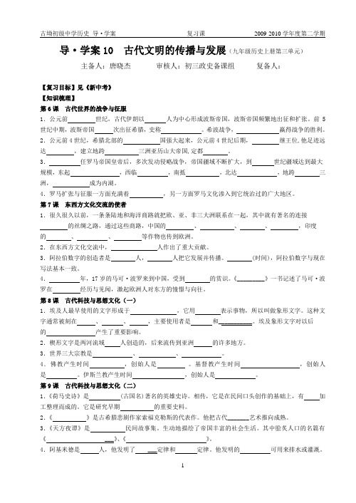 导·学案10 古代文明的传播与发展