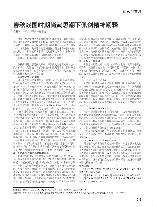 春秋战国时期尚武思潮下佩剑精神阐释