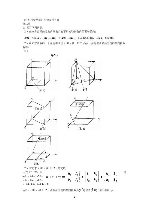 材料科学基础作业参考答案