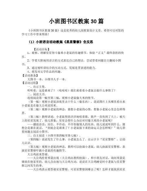 小班图书区教案30篇