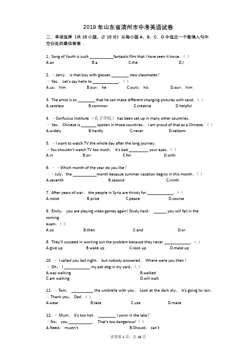 2019年山东省滨州市中考英语试卷