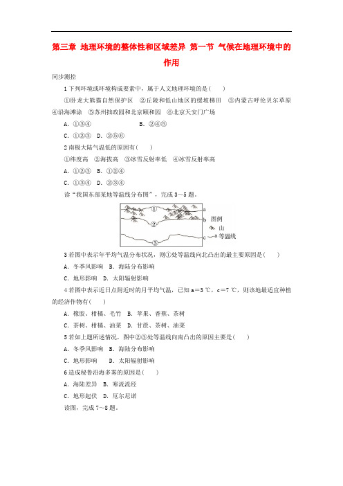 【高中地理】高中地理必修1第三章地理环境的整体性和区域差异习题单元测试卷(17份) 中图版10