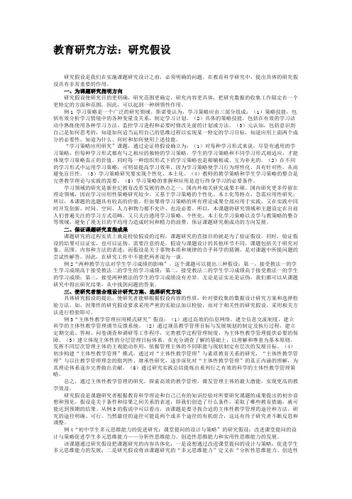 教育研究方法：研究假设