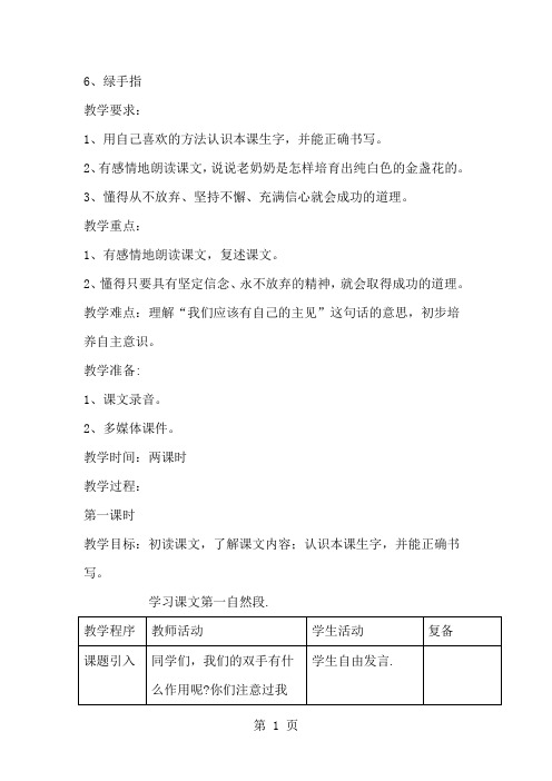 三年级下语文教案6绿手指_西师大版