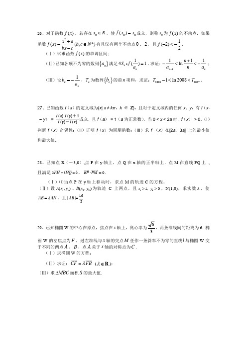 黄冈中学高考数学压轴题精选( 六)