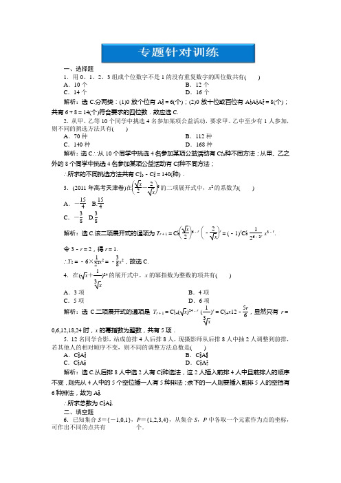 高三数学专题复习：第一部分专题六第一讲专题针对训练