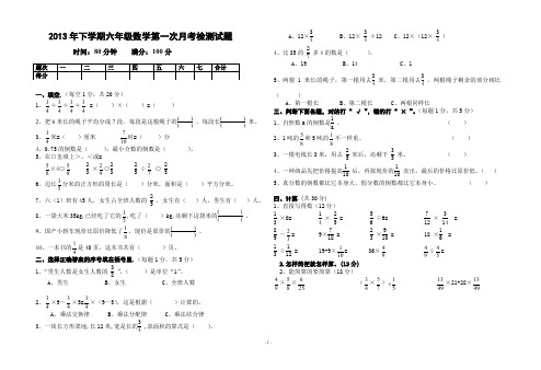 2013下第一次月考6数.doc