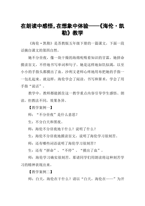 在朗读中感悟,在想象中体验——《海伦·凯勒》教学_教案教学设计