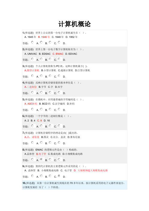 华南理工大学网络教育计算机概论随堂练习