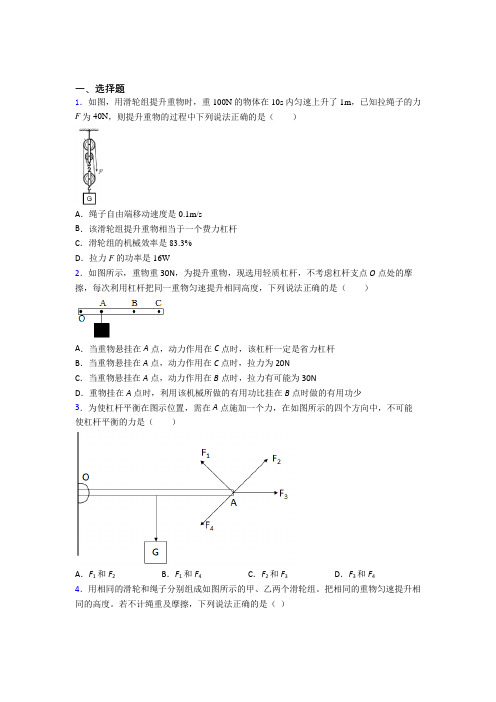 初中物理八年级下册第十二章《简单机械》测试题(含答案解析)(2)