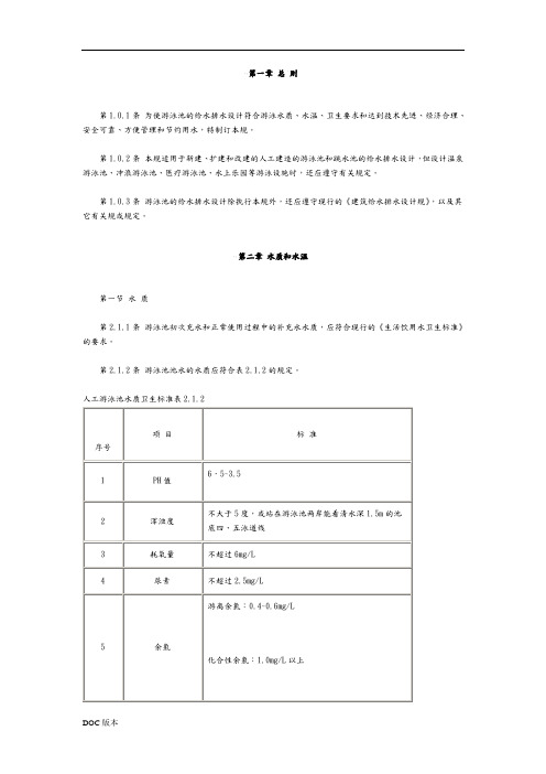 游泳池设计规范标准