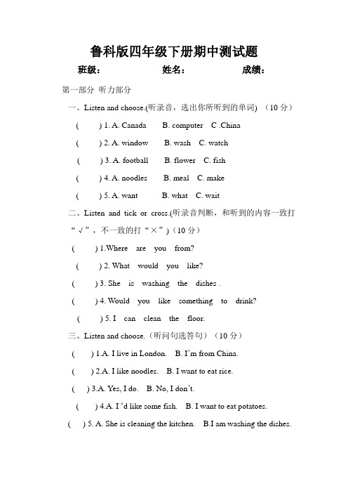 (完整word)鲁科版四年级下册期中测试题